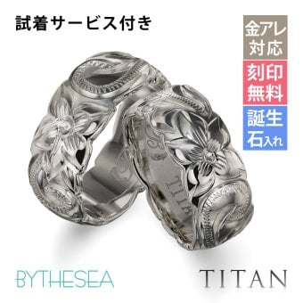 ペアリング 2本セット 金属アレルギー対応 指輪 純チタン ハワイアンジュエリー リング 刻印 無料 誕生石入れ可 7号～29号 太め 幅約7.5mm ギフト対応可 大きいサイズ つけっぱなし 変色しない 金アレ対応 プレゼント ハロウィン 【品番：TIR203P】