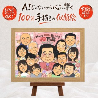 誕生日のプレゼントに、似顔絵と笑顔をお届けします。 プレゼント 百寿祝い 似顔絵 贈り物 名入れ ギフト 手描き 誕生日 お祝い 白寿 記念日 長寿 大人数 祖父母 孫 ご両親 下書き確認 名入れ 修正無料 宝物 似てる サプライズ かわいい 百寿祝い 100歳 宝物 長寿 ブライダルギフト 大量注文 感激 喜ばれる 白寿祝い メモリアル お祝い返し 同窓会 傘寿祝い 家族 還暦祝い 喜寿祝い