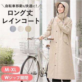 レインコート 自転車 雨具 通販 カッパ 雨合羽 雨がっぱ 合羽 レインウェア レインウエア ロング丈 ロング 自転車対応 シンプル 無地 雨の日 通勤 レイングッズ アウトドア レディース 男女兼用 雨対策 大人 梅雨対策 おしゃれ オシャレ