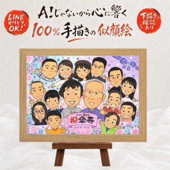 記念日のプレゼントに、飾って楽しめる似顔絵をお届けします。 贈り物 傘寿祝い 似顔絵 名入れ 手描き ギフト プレゼント 記念日 長寿 敬老の日 お祝い 大人数 孫 ご両親 祖父母 下書き確認 修正無料 名入れ 実績多数 喜ばれる かわいい 宝物 宝物 喜寿 米寿 古希 初任給 白寿祝い キレイ 二次会 感謝の品 お祝い返し メモリアル オリジナル 長寿祝い ホワイトデー 披露宴 ハロウィン