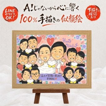 結婚式のお祝いに、大切なひとを似顔絵にしませんか。 贈り物 似顔絵 結婚祝い プレゼント 手描き 名入れ ギフト 結婚式 お祝い 感謝 サンクスボード 披露宴 大人数 職場 友達 新郎新婦 同僚 修正無料 名入れ 下書き確認 実績多数 似てる かわいい 一生もの 入籍 婚礼 新郎新婦ギフト サンクスボード 宝物 メモリアル 家族 百寿祝い ホワイトデー 記念日 卒寿祝い 二次会 感動 還暦祝い