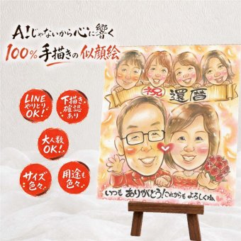 ギフト 還暦 似顔絵 プレゼント 名入れ 贈り物 手描き 還暦 お祝い 60歳 記念日 誕生日 大人数 家族 お母さん お父さん 両親 下書き確認 名入れ 修正無料 そっくり 一生もの 宝物 かわいい 60歳 長寿 思い出 還暦 メモリアル 感謝の品 ホワイトデー 初任給 メモリアルギフト ウェディングギフト オリジナル 結婚祝い 大量注文 応援 闘病中の方への励まし