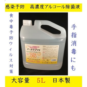アルコール除菌液 5L エタノール アルコール消毒 高濃度 ウィルス除去 日本製