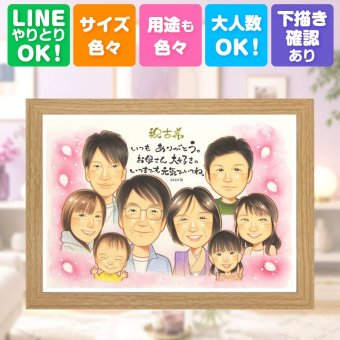 似顔絵 古希 贈り物 ギフト 手描き 名入れ プレゼント 古希 長寿 長寿祝い 70歳 誕生日 大人数 お母さん 両親 家族 お父さん 名入れ 下書き確認 修正無料 宝物 親孝行 一生もの 喜ばれる 70歳 思い出 長寿祝い 米寿祝い ハロウィン オーダーメイド 同窓会 大量注文 引っ越し 卒寿祝い 百寿祝い オリジナル クリスマス 白寿祝い ブライダルギフト