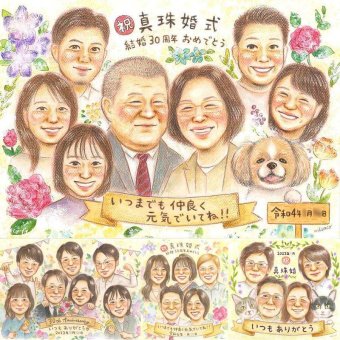 真珠婚の記念に、見た瞬間、笑顔がこぼれる贈り物になります。修正無料で、納得しながら進められます。 贈り物 真珠婚 似顔絵 名入れ 手描き プレゼント ギフト 真珠婚 銀婚式 金婚式 大人数 両親 家族 夫婦 下書き確認 名入れ 修正無料 似てる 一生もの 実績多数 宝物 記念日 感謝 結婚30周年 親孝行 真珠婚 イラスト お祝い返し ブライダルギフト オーダーメイド 感動 メモリアルギフト