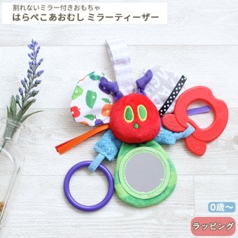 はらぺこあおむし ミラーティーザー | 布製 おもちゃ オモチャ 玩具 トイ 鏡 ミラー 歯固め ティーザー ベビーカー 吊り下げ 取り付け お出かけ おでかけ ベビーグッズ