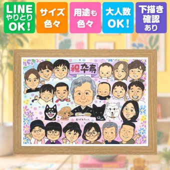 似顔絵 ギフト 卒寿 贈り物 プレゼント 名入れ 手描き 卒寿 長寿 誕生日 長寿祝い 90歳 大人数 お父さん 家族 両親 お母さん 名入れ 修正無料 下書き確認 サプライズ そっくり 喜ばれる 実績多数 90歳 長寿祝い 思い出 古希祝い 同窓会 オリジナル お祝い返し 感謝 大量注文 お祝いの品 引っ越し バレンタインデー 節目 米寿祝い 感激 喜寿祝い