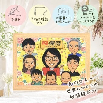 記念日のギフトに、見ると笑顔になる似顔絵を贈りませんか。 ギフト 似顔絵 還暦 贈り物 手描き 名入れ プレゼント 記念日 お祝い 敬老の日 長寿 大人数 祖父母 ご両親 家族 名入れ 下書き確認 修正無料 喜ばれる 似てる 宝物 親孝行 60歳 還暦祝い 古希 宝物 喜寿祝い 白寿祝い 引っ越し 百寿祝い メモリアルギフト 贈答品 傘寿祝い ホワイトデー 感謝の品 同窓会 結婚祝い イラスト