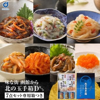 北の玉手箱 Dセット 函館 竹田食品 北海道 海鮮珍味 7種 詰め合わせ 松前漬 ほたて塩辛 たこわさび いかさし松前 うにくらげ いか三升漬 数の子うに ご飯のお供 おつまみ 酒の肴 海鮮ギフト 贈答用 お中元 お歳暮 父の日 母の日 敬老の日 北海道グルメ 函館グルメ 【産直】