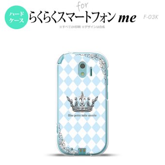 【F03K】【スマホケース/スマホカバー】F03K スマホケース らくらくスマートフォンme F-03K カバー 王冠 青 nk-f03k-1452【メール便送料無料】