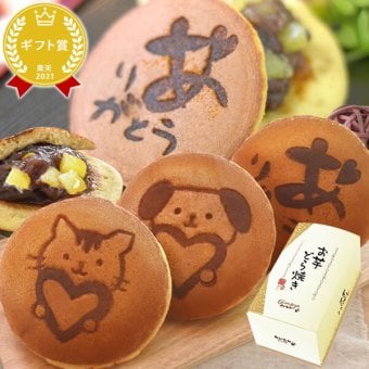 敬老の日 即日発送 プレゼント ギフト どら焼き どらやき 詰め合わせ 感謝 ありがとう メッセ―ジ 動物 犬 猫 かわいい 送料無料 スイーツ お菓子 和菓子 焼き菓子 食べ物 おしゃれ 40代 50代 60代 70代 80代 2000円 3000円 変わり種 もらって嬉しい センスがいい まとめて 誕生日プレゼント 安い 誕生日 会社 親 早割 おいもや