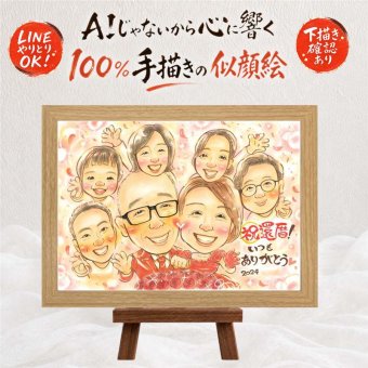 還暦祝い 贈り物 似顔絵 名入れ プレゼント 手描き ギフト 還暦 お祝い 60歳 誕生日 記念日 大人数 家族 両親 お母さん お父さん 修正無料 名入れ 下書き確認 親孝行 実績多数 サプライズ 喜ばれる 思い出 60歳 長寿 還暦 感動 米寿祝い バレンタインデー 闘病中の方への励まし メモリアルギフト 傘寿祝い 感謝 贈答品 ウェディングギフト 大量注文