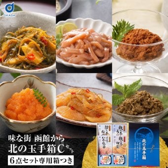 北の玉手箱 Cセット 函館 竹田食品 北海道 海鮮珍味 6種 詰め合わせ 切干松前 数の子うに 手造りいか塩辛 数の子松前 えびみそ かにみそ ご飯のお供 おつまみ 酒の肴 海鮮ギフト 贈答用 お中元 お歳暮 父の日 母の日 敬老の日 北海道グルメ 函館グルメ 【産直】