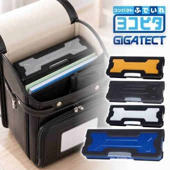 ヨコピタ ギガテクト 筆箱 サンスター文具 耐衝撃 全4色 ブラック ブルー ゴールド シルバー 両開き 鉛筆削り付き なまえシール付き 小学生 男の子 頑丈 落下に強い エラストマーフレーム リブ構造 ふでばこ ランドセル 横入れ 入学準備 新一年生 ［サプライ］