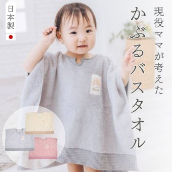 かぶるバスタオル【日本製】 湯上がりタオル 赤ちゃん 湯冷め防止 バスローブ プール お風呂 ワンオペ ベビー 子ども キッズ かわいい バスポンチョ ハンガーに干せる オーガニックコットン 速乾 吸水 男の子 女の子 出産祝い Blomma ブロンマ 送料無料