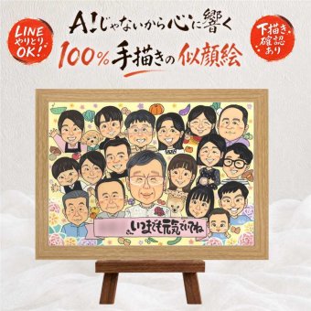 長寿の記念に、見るたびに思い出が蘇る似顔絵です。 似顔絵 長寿祝い ギフト プレゼント 手描き 名入れ 贈り物 長寿 家族 お祝い 記念日 大人数 祖父母 家族 ご両親 修正無料 下書き確認 名入れ そっくり 似てる 一生もの かわいい 宝物 長寿祝い 節目 古希祝い ホワイトデー ウェディングギフト クリスマス 傘寿祝い ハロウィン 喜ばれる 卒寿祝い イラスト ブライダルギフト 大量注文