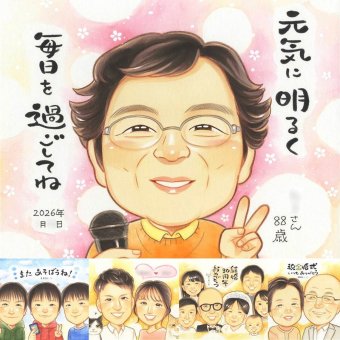米寿のプレゼントに、心あたたまる似顔絵をお届けします。大切なお祝いにも安心してご注文いただけます。 似顔絵 ギフト 米寿祝い 贈り物 プレゼント 手描き 名入れ 米寿 長寿 傘寿 記念 おじいちゃん 祖父母 おばあちゃん 下書き確認 名入れ 修正無料 似てる 実績多数 宝物 そっくり 一生もの 米寿祝い 長寿祝い 88歳 快気祝い クリスマス 卒寿祝い ホワイトデー 闘病中の方への励まし カラフル