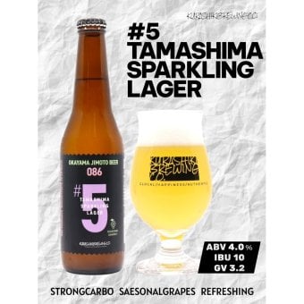 ＃5 TAMASHIMA SPARKLING LAGER OKAYAMA JIMOTO BEER 086 地ビール お中元 お歳暮 父の日