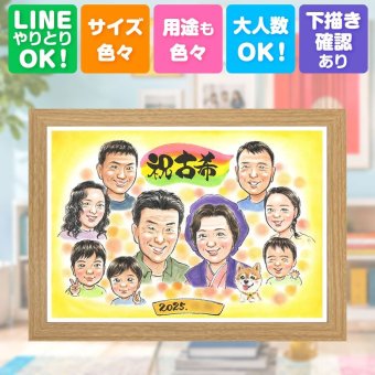 誕生日の贈り物に、似顔絵を贈る喜び体験しませんか。 古希 プレゼント 似顔絵 贈り物 手描き 名入れ ギフト 誕生日 敬老の日 お祝い 記念日 長寿 大人数 ご両親 家族 祖父母 下書き確認 名入れ 修正無料 親孝行 サプライズ 実績多数 似てる 宝物 古希祝い 70歳 傘寿 贈答品 応援 色紙 長寿祝い 同窓会 感謝の品 二次会 カラフル 引っ越し 米寿祝い 節目 メモリアル