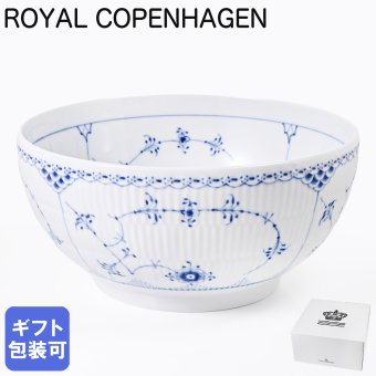 ロイヤルコペンハーゲン ブルーフルーテッド ハーフレース ボウル L  1102579(1017220) 北欧食器 洋食器 送別会 【スペシャルラッピング1100円(別売り)】 誕生日 お中元 還暦祝い 結婚祝い 結婚式 高級 父の日 母の日 即日発送 成人祝い ホワイトデー