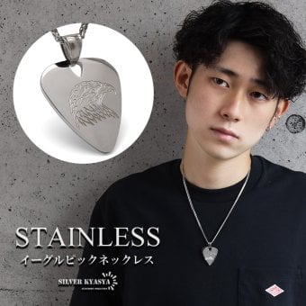 ステンレス ピックネックレス イーグル ギター ダブル喜平 メンズ ペンダント 鷲 楽器モチーフ ギターピック シルバーカラー ロック 音楽 バンド ヒップホップ アクセサリー 男性用 首飾り アメカジ ワイルド 個性的