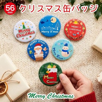 クリスマス 缶バッジ 直径56ミリ 丸型 店舗装飾 スタッフ 店員 装飾 販促ツール 営業ツール 販売ツール merry christmas バッジ バッチ バッヂ CHRISTMAS x'mas christmas ピンバッジ イベント 催事 パーティ 販促 ツール ショップ お店 接客 サポート