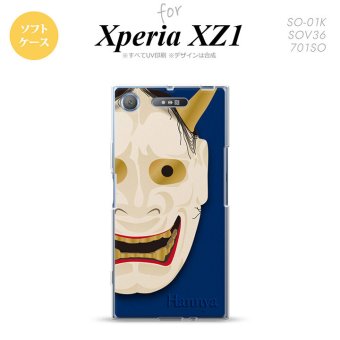【SO01K】【スマホケース/スマホカバー】【エクスペリア XZ1】SO01K スマホケース Xperia XZ1 SO-01K カバー エクスペリア XZ1 能面 般若 青 nk-so01k-tp1045【メール便送料無料】