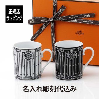 HERMES エルメス アッシュデコ HDECO マグカップ 黒×白  ペア 名入れ彫刻代込み 法人記念品 結婚祝 記念日 プレゼント 名前 結婚記念日 名前 刻印 ペアギフト 法人