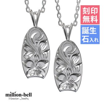 ハワイアンジュエリー ネックレス シルバー ペアネックレス 2本セット 刻印 無料 誕生石入れ可 ボディーボード シルバー925 ギフトラッピング可能 大人 友達 シンプル 長さ選べる カップル 夫婦 プレゼント ハロウィン 【品番：CG-SP2512P】