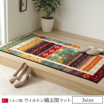ラグ カーペット 玄関 マット トルコ ウィルトン 織り 約50×80cm 抗菌防臭 消臭 へたりにくい ギャベ