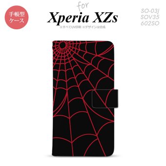 【手帳型 スマホ カバー ケース】【SO03J】【エクスペリア XZs】手帳型 ケース SO-03J スマホ カバー Xperia XZs エクスペリア 蜘蛛の巣A 赤 nk-004s-so03j-dr932【メール便送料無料】
