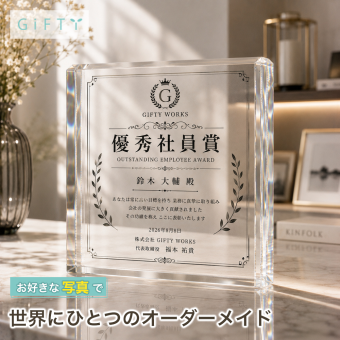 周年記念品 ガラスブロック 優秀社員賞 社員表彰 退職祝い 表彰式 誕生日 オフィス 法人ギフト オーダーメイド 表彰楯 ロゴ入り 功労賞 カウンター 表彰状 取引先 プレゼント 退職記念 ビジネス 功労者表彰 会社 表彰 社員 ギフト 高級 創立記念 記念品贈呈 永年勤続 法人 オリジナル 名入れ 優勝記念 贈り物 記念日 おしゃれ 周年記念 受賞記念 受付 サプライズ 名入れギフト【c11】