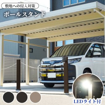LEDコーナーポール エクステリア 屋外 コーナーポール 明暗センサ 明るさセンサー ポール ガーデン LED 電球色 黒色 DIY 不正侵入 アルミ製 日本製 LEDポール ガーデンポール 屋外ポール 敷地内 円柱型 家具 インテリア 新生活 暮らし