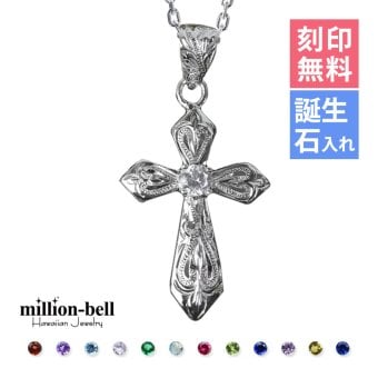 ハワイアンジュエリー ネックレス シルバー ネックレス 誕生石選べるクロス 十字架 刻印 無料 シンプル シルバー925 ギフトラッピング可能 チェーン 長さ選べる cg-spm2840 プレゼント ハロウィン 【品番：CG-SP2840】