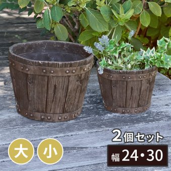 プランター 植木鉢 2個セット バレル型 樽型 大小セット 10号 8号 直径30cm 24cm FRP 軽量 腐りにくい ウイスキー樽風 木目調 アンティーク おしゃれ 鉢カバー 深型 寄せ植え 観葉植物 家庭菜園 ガーデニング 庭 ベランダ 屋外