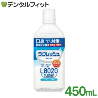マウスウォッシュ L8020 ラクレッシュ L8020菌入 マイルドマウスウォッシュ （アップルミント）1本(450ml)