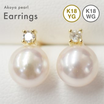 ［pearl575］ 7.5mm -  8mm パール ピアス ダイヤ あこや真珠 K18YG K18WG ダイヤモンド 0.05ct 珍珠 天草