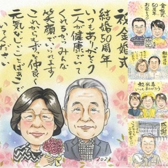 結婚記念日の記念に、写真にできないぬくもりが伝わります。 プレゼント 似顔絵 金婚式 ギフト 贈り物 手描き 名入れ 結婚記念日 誕生日 お祝い 長寿 ご両親 ご夫婦 家族 祖父 下書き確認 名入れ 修正無料 一生もの そっくり 親孝行 宝物 一生もの 結婚50周年 長寿 宝物 感謝 快気祝い 応援 イラスト 喜寿祝い オーダーメイド 色紙 感動 ハロウィン 贈答品 初任給 キレイ オリジナル
