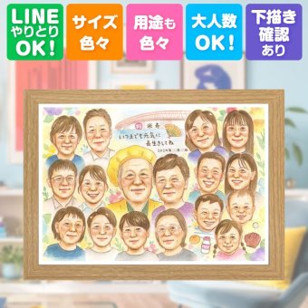 誕生日のお祝いに、見ると笑顔になる似顔絵を贈りませんか。 米寿 似顔絵 ギフト 名入れ 贈り物 手描き プレゼント 誕生日 記念日 お祝い 長寿 大人数 ご両親 孫 祖父母 下書き確認 名入れ 修正無料 宝物 実績多数 似てる 喜ばれる 傘寿 宝物 米寿祝い 88歳 引っ越し メモリアルギフト 節目 喜寿祝い ブライダルギフト クリスマス 初任給 おしゃれ イラスト 応援 バレンタインデー