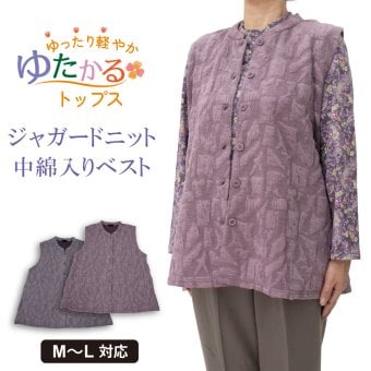 シニアファッション 婦人 前開きベスト レディース シニア 婦人服 体温調整 保温 おばあちゃん プレゼント 80代 70代 腰曲がり 体型カバー 高齢者 服 プレゼント 送料無料 中綿 ゆったり らくらく 快適 女性 ジャガード織 柄 【8505】ギフト 敬老の日