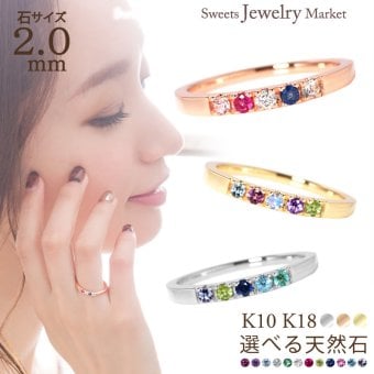 セミ オーダーメイド リング 指輪 誕生石 2.0mm 5石 Ties K10 K18 10K 18K 10金 18金 プラチナ 女性 レディース 誕生日 記念日 プレゼント ギフト 誕生日プレゼント ファミリーリング 刻印 名入れ 20代 30代 40代 妻 彼女 天然石 ダイヤモンド ダイヤ ゴールド ピンクゴールド イエローゴールド 選べる アクセサリー アレルギー対応 金属アレルギー