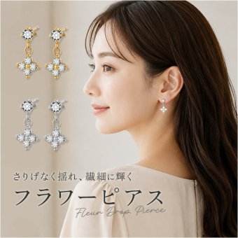 ピアス おしゃれ 通販 耳飾り フラワーモチーフ アクセサリー ステンレスピアス 大人可愛い 上品 揺れる ゆれる お花 フラワー お洒落 かわいい きれいめ シンプル ぷっくり ギフト 贈り物 レディースジュエリー