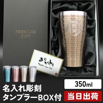  タンブラー 名入れ 保温 保冷 マイボトル ステンレスタンブラー ステンレス コーヒー ボックス キラキラ ビール 酒器 カップ  名前入り プレゼント ギフト 面白い センス 定年退職 還暦祝い 退職祝い 男性 女性 お祝い 古希 喜寿 傘寿 米寿 卒寿 白寿 百寿 敬老の日