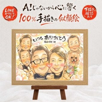 家族 似顔絵 プレゼント ギフト 名入れ 手描き 贈り物 記念日 記念 誕生日 感謝 お祝い 大人数 家族 両親 母 父 祖父母 修正無料 名入れ 下書き確認 宝物 似てる そっくり かわいい 感謝 思い出 記念 感動 バレンタインデー カラフル お祝いの品 卒寿祝い 結婚祝い 喜寿祝い オリジナル イラスト 白寿祝い 同窓会 喜ばれる 傘寿祝い 引っ越し キレイ