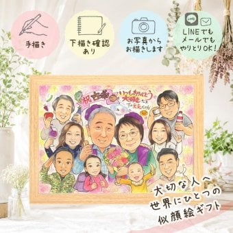 似顔絵 贈り物 古希祝い プレゼント 手描き 名入れ ギフト 古希 長寿 誕生日 70歳 長寿祝い 大人数 お父さん 両親 お母さん 家族 名入れ 修正無料 下書き確認 宝物 喜ばれる そっくり 実績多数 70歳 思い出 長寿祝い 披露宴 節目 傘寿祝い 記念日 応援 オーダーメイド 初任給 ウェディングギフト 卒寿祝い 喜寿祝い イラスト 二次会 百寿祝い