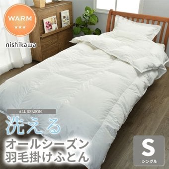 掛け布団 西川 羽毛布団 2枚合わせ シングル ダウン 4番 2枚合せ羽毛掛け布団 カバー付き 150×210cm 厚掛け+肌掛け ダック90% 日本製 抗菌防臭 zz シングルロング 春秋用 冬用 収納袋 ka03003013 spgooseduet