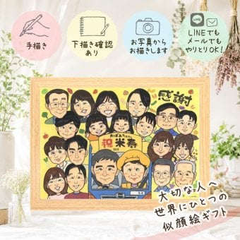 誕生日の贈り物に、飾って嬉しい似顔絵をお届けします。 米寿 ギフト 似顔絵 贈り物 手描き プレゼント 名入れ 誕生日 長寿 お祝い 記念日 大人数 ご両親 孫 祖父母 名入れ 修正無料 下書き確認 実績多数 喜ばれる サプライズ 親孝行 88歳 米寿祝い 傘寿 宝物 感激 ブライダルギフト 古希祝い バレンタインデー 感謝 闘病中の方への励まし 卒寿祝い 二次会 応援 快気祝い 傘寿祝い