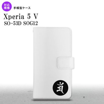 Xperia 5V Xperia 5V 手帳型スマホケース カバー 梵字 マン 白 2023年 10月発売 nk-004s-xp55-dr591