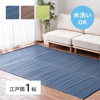 夏ラグ 夏用カーペット 洗える い草風 カーペット ライアン 江戸間 1帖 1畳 PP ラグ ビニール風 上敷 ござ 畳の保護