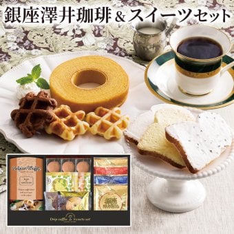 ギフト 「銀座澤井珈琲＆飛騨高山ファクトリーラスクセット」ドリップ コーヒー 詰合せ お菓子 焼菓子 クッキー ラッピング のし対応 電報 祝電 プレゼント 贈り物 贈答用 プチギフト 手土産 お祝い 結婚式 引出物 結婚祝い 出産祝い 内祝い 誕生日 還暦 長寿祝い 退職祝い お返し お供え 香典返し 法事 お見舞い 粗品 お礼 お中元 夏ギフト お歳暮 冬ギフト 敬老の日